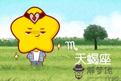 天蝎座 天蝎座