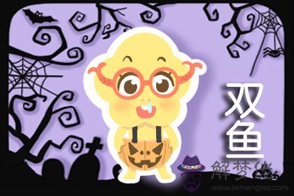 雙魚座 雙魚座