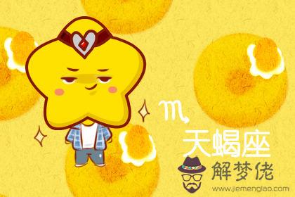 天蝎座 天蝎座