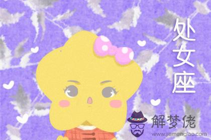 處女座 處女座