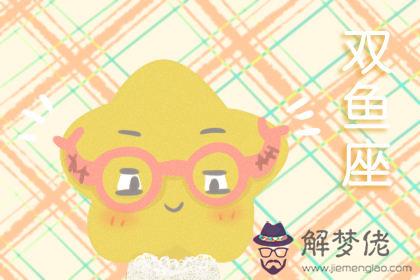 雙魚座 雙魚座