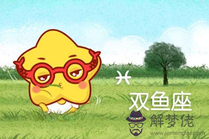 雙魚座 雙魚座