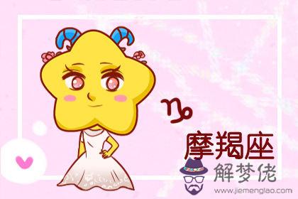 摩羯座 摩羯座