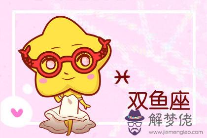 雙魚座 雙魚座