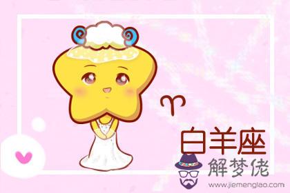 白羊座 白羊座