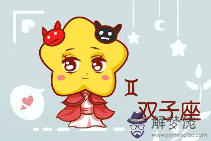 雙子座