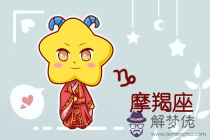 摩羯座