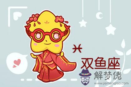 雙魚座