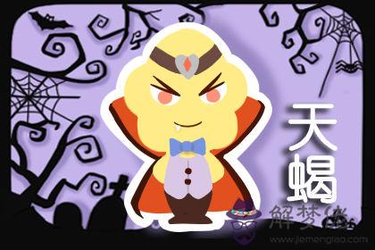 天蝎座