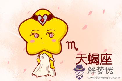 天蝎座