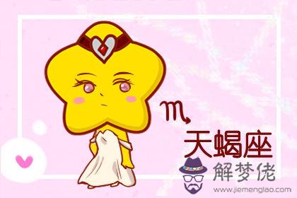 天蝎座 天蝎座