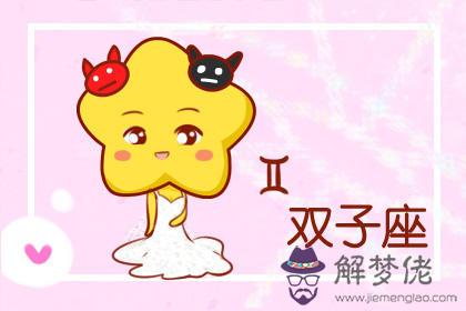 雙子座 雙子座