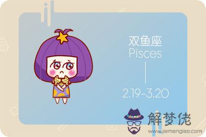 雙魚座 雙魚座