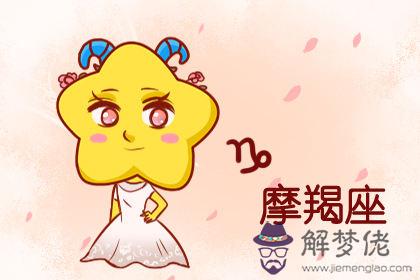 摩羯座 摩羯座
