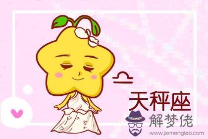 天秤座 天秤座
