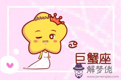 巨蟹座 巨蟹座