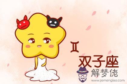 雙子座 雙子座