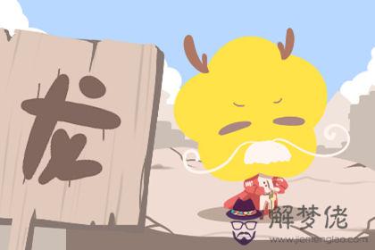 屬龍 屬龍