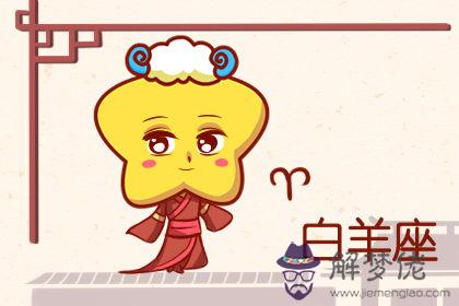 白羊座 白羊座