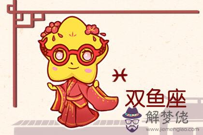 雙魚座 雙魚座