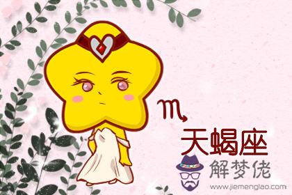 天蝎座 天蝎座