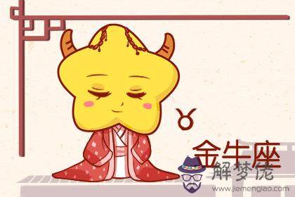 金牛座 金牛座