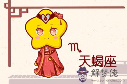 天蝎座 天蝎座