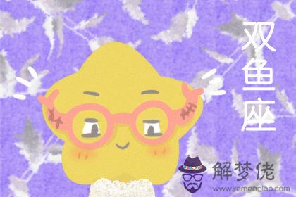 雙魚座 雙魚座