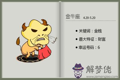 金牛座