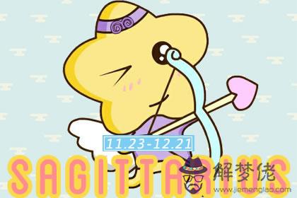 射手座 射手座