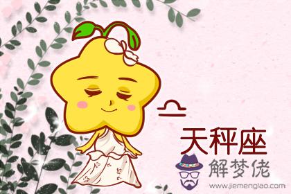 天秤座 天秤座