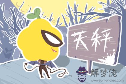 天秤座 天秤座
