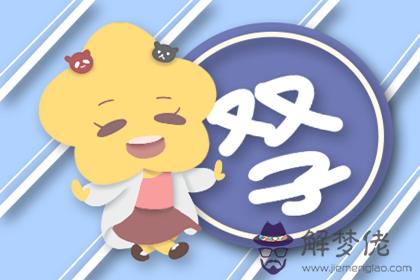 雙子座