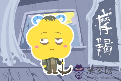 摩羯座 摩羯座