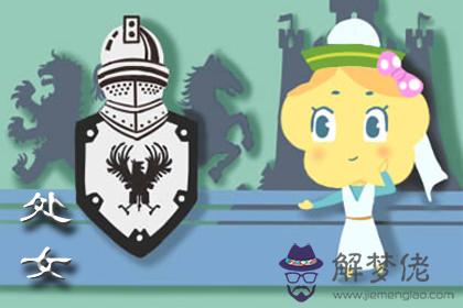 處女座