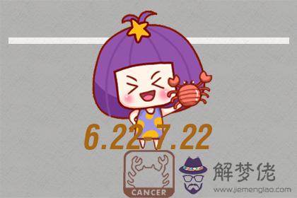 巨蟹座 巨蟹座