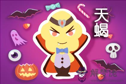 天蝎座 天蝎座
