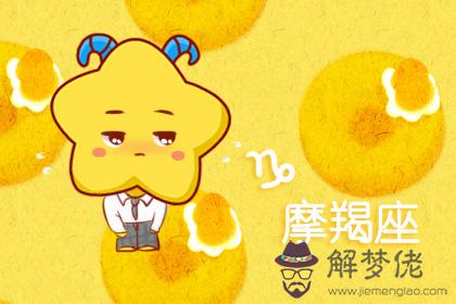 摩羯座 摩羯座