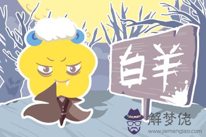 白羊座 白羊座