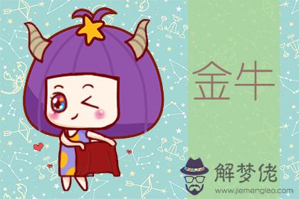 金牛座 金牛座