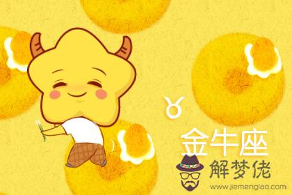 金牛座 金牛座