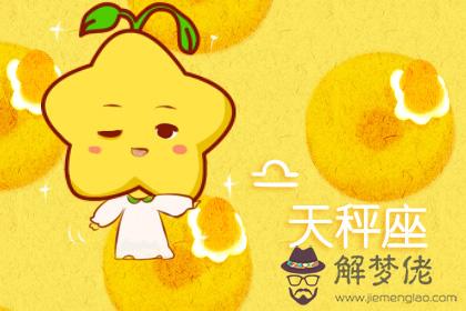 天秤座 天秤座