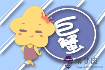 巨蟹座 巨蟹座