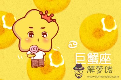 巨蟹座