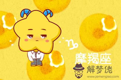 摩羯座 摩羯座