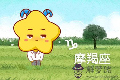 摩羯座 摩羯座