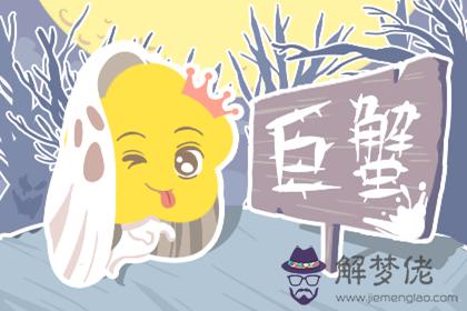 巨蟹座 巨蟹座