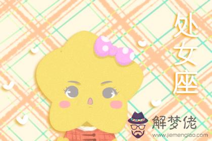 處女座 處女座