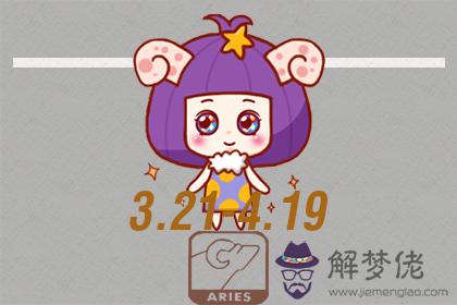 白羊座 白羊座