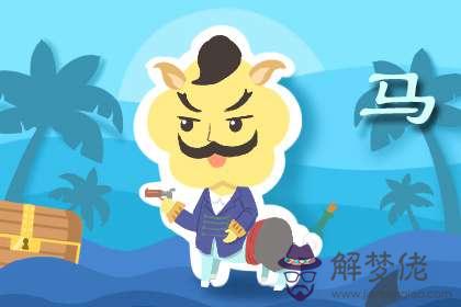 馬 馬